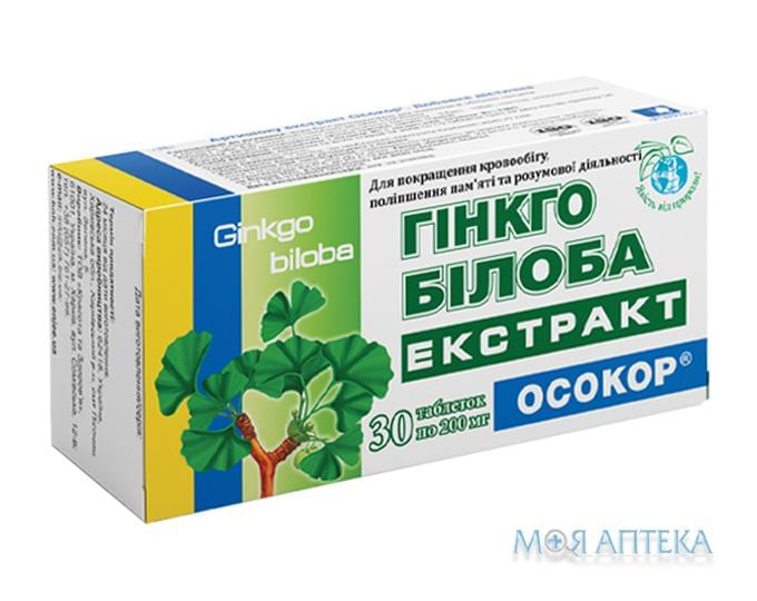 Гінкго Білоба таблетки по 200 мг №30 (10х3)