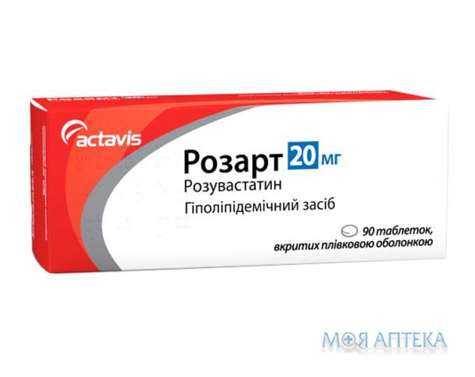 Розарт таблетки, в/плів. обол. по 20 мг №90 (10х9)