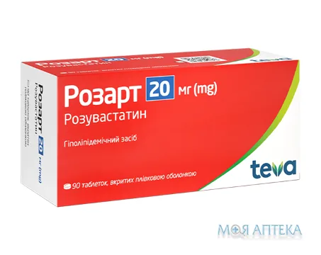 Розарт таблетки, в/плів. обол. по 20 мг №90 (10х9)