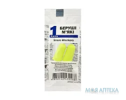 Беруші Snore Blockers М`які салатові, 1 пара