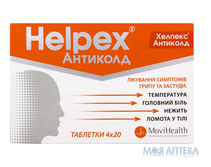 Хелпекс Антиколд Dx таблетки №80 (4х20)