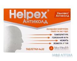 Хелпекс антиколд DX табл. №80 Alpex Pharma (Швейцария)