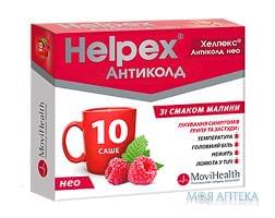 Хелпекс антиколд нео пор. оральн. саше 4 г, малина №10 Movi Health (Швейцария)