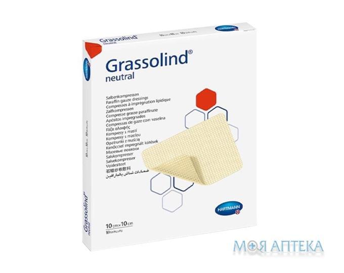 Повязка мазевая атравматическая Grassolind neutral (Грассолінд нейтрал) стерильная 10 см х 10 см №1