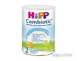 Суміш молочна HiPP Combiotic 2 (ХіПП Комбіотик 2) банка, 750 г