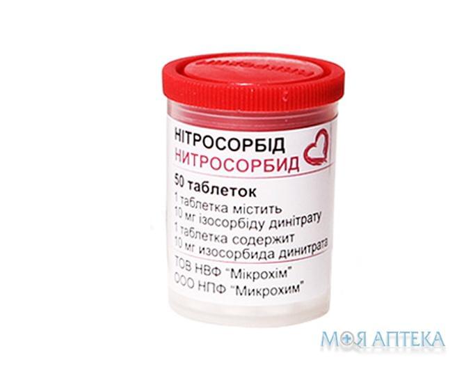 Нітросорбід таблетки по 10 мг №50 у бан