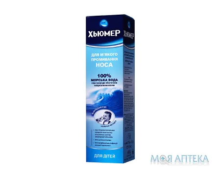 Хьюмер Гігієна носа спрей наз. по 150 мл у балон. з насад. д/діт.
