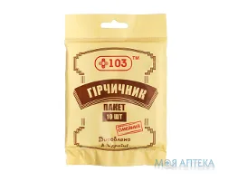 Гірчичник-Пакет +103 Сімейний, пакет №10