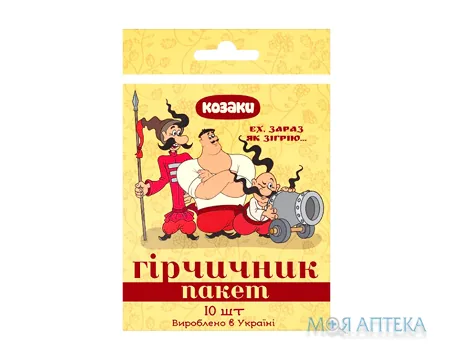 Гірчичник-Пакет Козаки №10