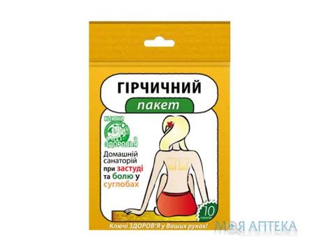 Гірчичний пакет №10