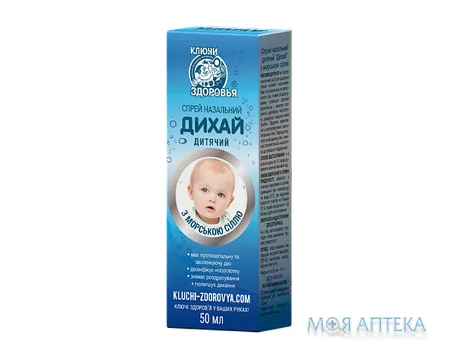 Дихай спрей назальний з морською сіллю дитячий 50 мл