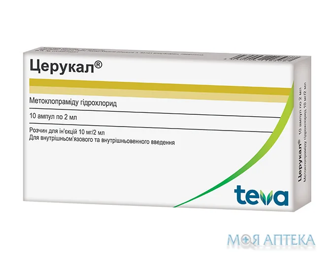 Церукал розчин д/ін., 10 мг/2 мл по 2 мл в амп. №10