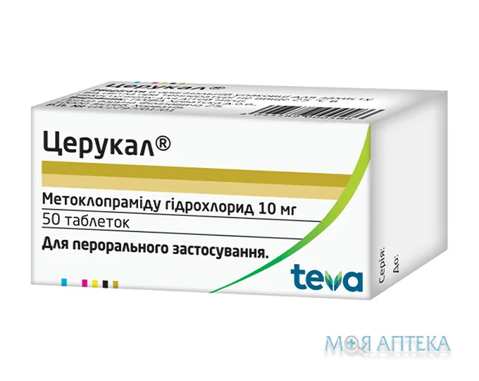 Церукал таблетки по 10 мг №50 у флак.