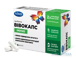 Вівокапс Імуно капсули №16