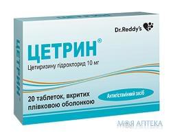 Цетрин таблетки, в/плів. обол., по 10 мг №20 (10х2)