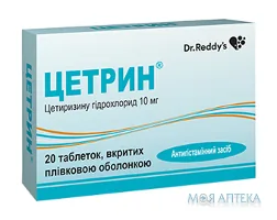 Цетрин таблетки, в/плів. обол., по 10 мг №20 (10х2)
