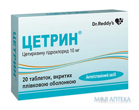 Цетрин таблетки, в/плів. обол., по 10 мг №20 (10х2)