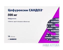 цефуроксим Сандоз таб. п/пл. об. 500 мг №14