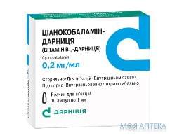 Цианокобаламин р-р д/ин. 0,2 мг/мл амп. 1 мл №10 Дарница (Украина, Киев)