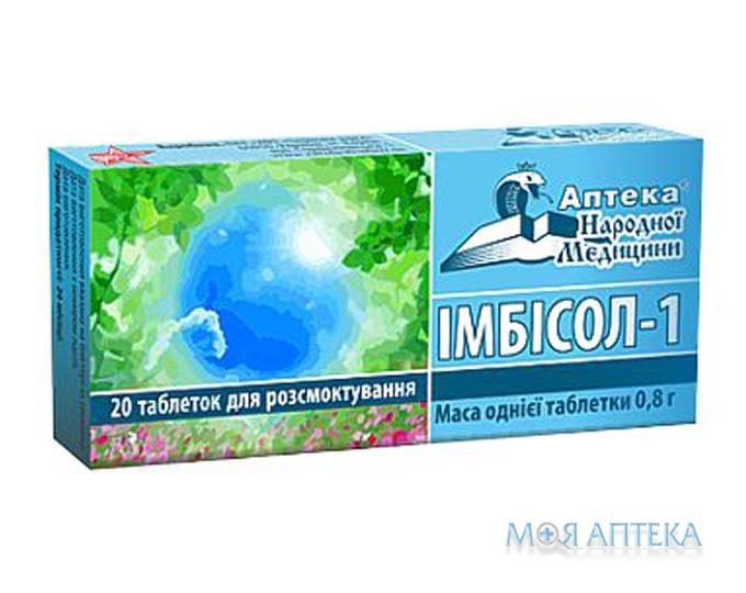 Імбісол-1 таблетки д/розсмок. №20 (10х2)