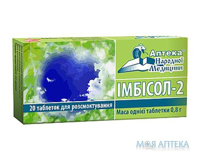 Имбисол-2 таблетки д / розсмок. №20 (10х2)