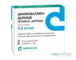Ціанокобаламін-Дарниця (Вітамін В12-Дарниця) р-н д/ін. 0,5 мг/мл 1 мл амп. №10