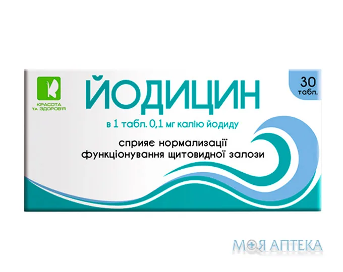 Йодицин таблетки по 0,2 г №30 (10х3)