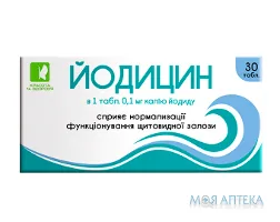 Йодицин таблетки по 0,2 г №30 (10х3)