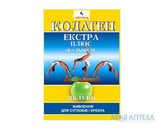 Коллаген экстра плюс с кальцием порошок 8 г, № 7