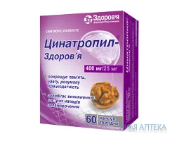 Цинатропил-Здоров`я капсули тв., 400 мг/25 мг №60 (10х6)