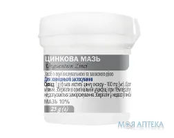 Цинкова Мазь 10% по 25 г у конт.