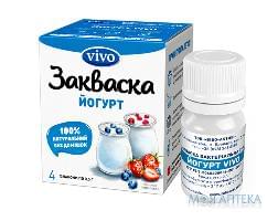Vivo-Йогурт бакт. закваска 0.5г №4