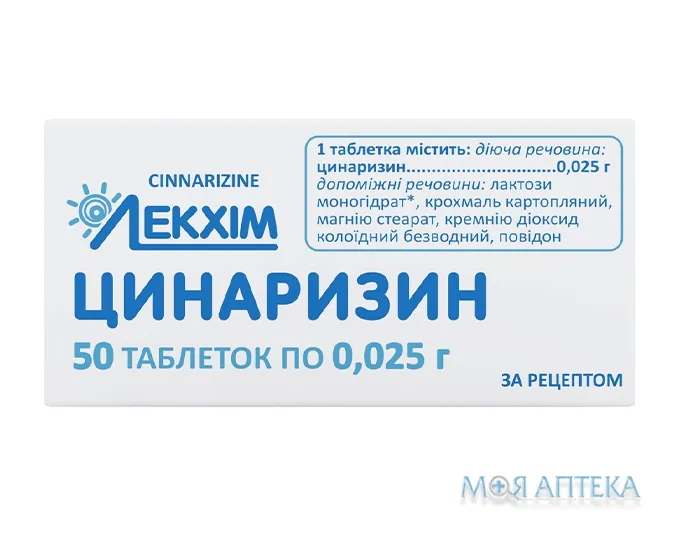 Цинаризин таблетки по 0,025 г №50 (25х2)