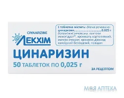 Цинаризин таблетки по 0,025 г №50 (25х2)