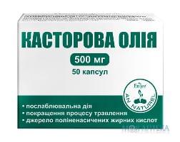 Рицинова олія капс. 500 мг контурн. чарунк. уп. №50