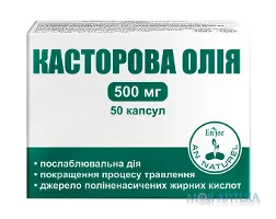 Рицинова олія капс. 500 мг контурн. чарунк. уп. №50