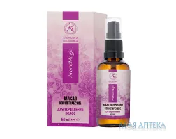 Олія косметична Ароматика для зміцнення волосся 50 мл