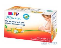Чай HiPP (ХіПП) Для Підвищення Лактації Органічний, пакетик 1,5 г №20