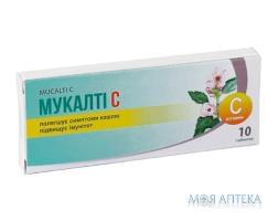 Мукалти C таблетки №10 (10х1)