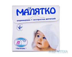 Набір Малятко спринц.,аспір.