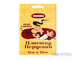 Пластир перцевий Козаки 6 см х 10 см неперфорований