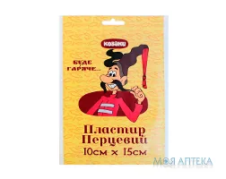 Пластир перцевий Козаки 10 см х 15 см неперфорований