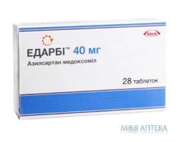 Эдарби таблетки по 40 мг №28 (14х2)