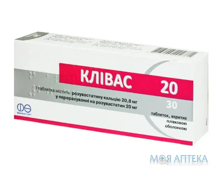 Клівас 20 таблетки, в/плів. обол., по 20 мг №30 (10х3) + №10