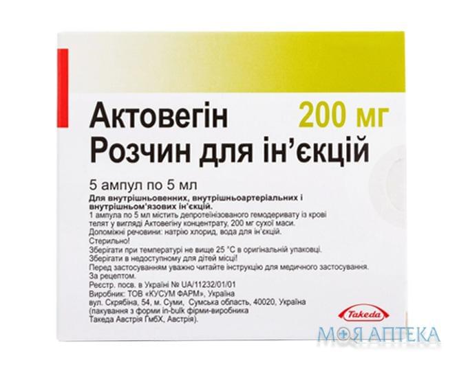 Актовегин раствор д / ин., 40 мг / мл по 5 мл в амп. №5