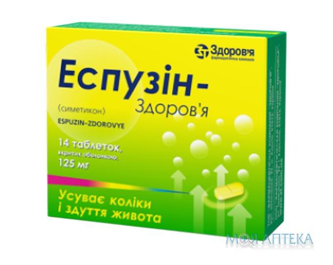 Эспузин-Здоровье таблетки, в / о, по 125 мг №14 (7х2)