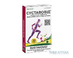 БАД СУСТАВОВИД КАПС №30 НДС |