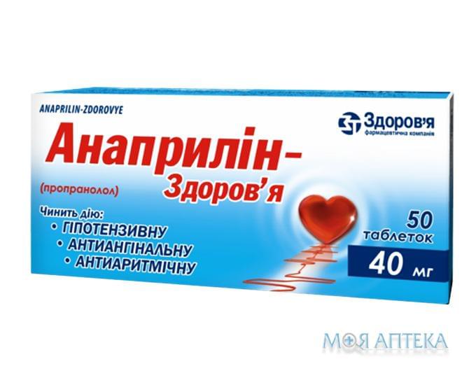 Анаприлін-Здоров`я таблетки по 40 мг №50