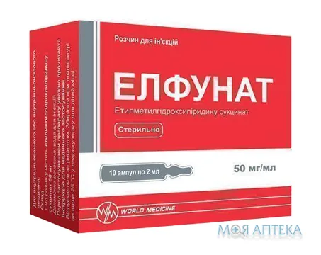 Елфунат розчин д/ін., 50 мг/мл по 2 мл в амп. №10 (5х2)