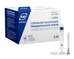 Шприц 2 мл MP MedPlast 3-комп. 23Gх1 1/4 (0,6х32 мм)